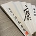 37th Ryuo Tournament Commemorative Fan - Sota Fujii, Yuki Sasaki
