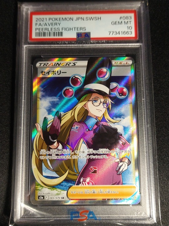Pokémon Japanese Avery 083/070 Full Art SR Peerless Fighters PSA 10 GEM MINT