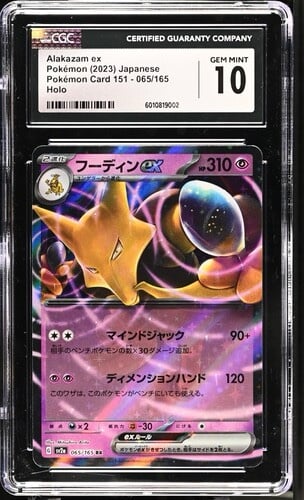 Alakazam EX Japanese 151 CGC 10