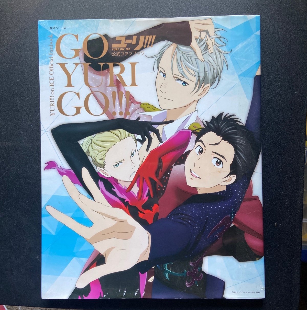 Yuri on ice official fan book art book