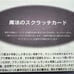 Magic Scratch Card - Tenyo - Magic - Trick