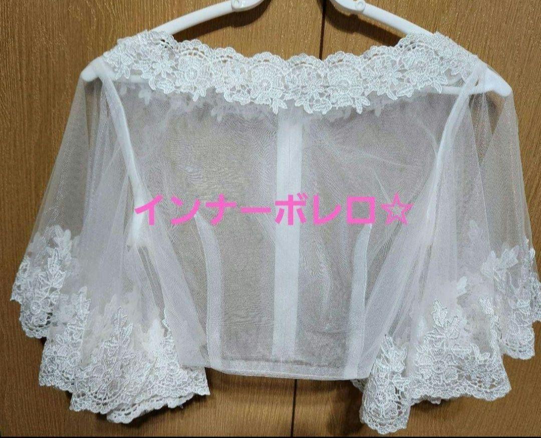 Brand New Wedding Bolero