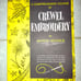 Marion Nichols - A Comprehensive Course in Crewel Embroidery 2nd Print Book 1975