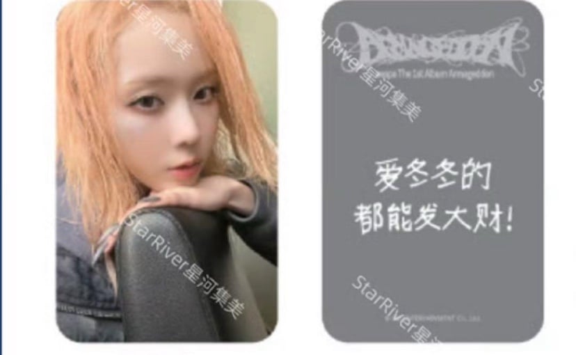 Aespa armageddon winter starriver B Photocard
