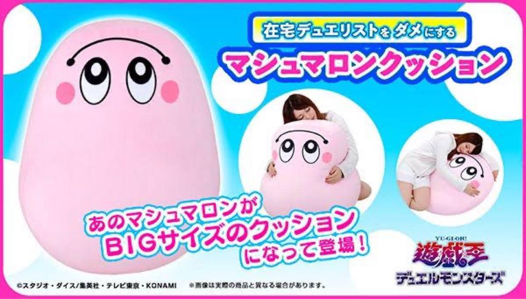 Yu-Gi-Oh! Marshmallow Cushion That Ruins Home Duelists
