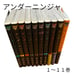 Under Ninja, Volumes 1-11