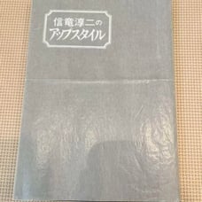【Rare】 Junji Shinryu's Updo Style Beauty Book