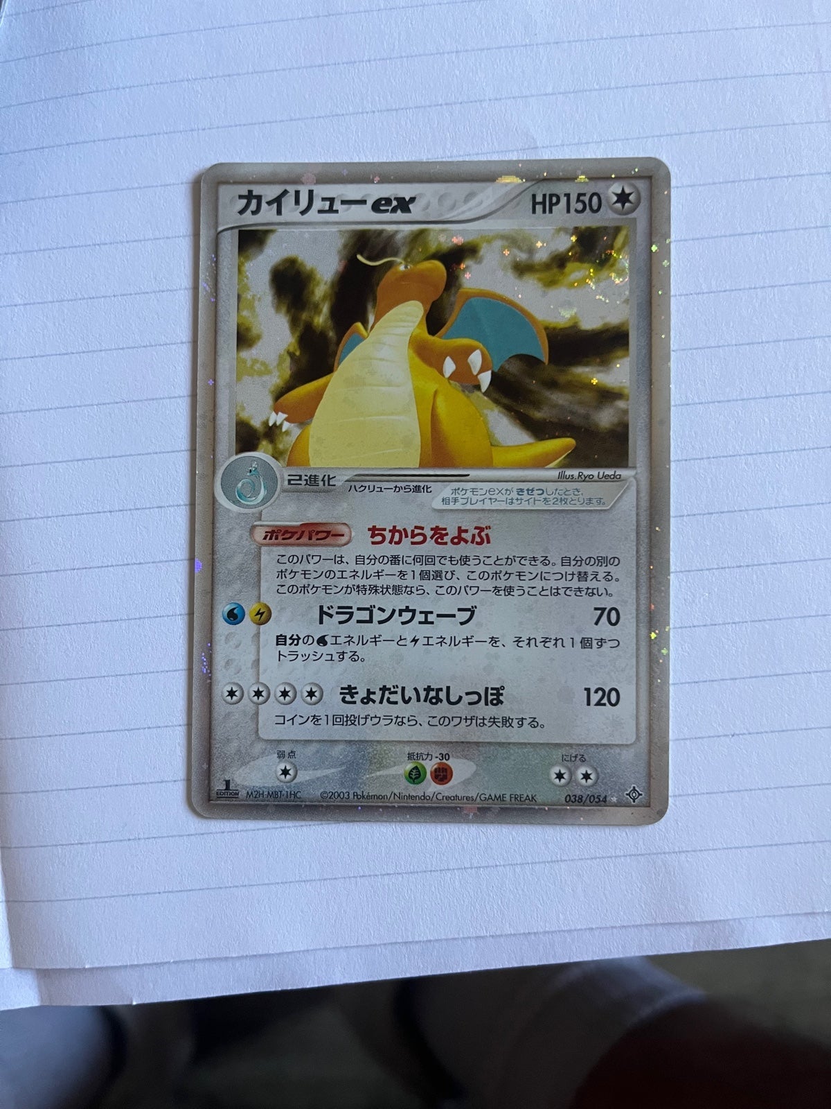 Pokemon Dragonite EX Jap