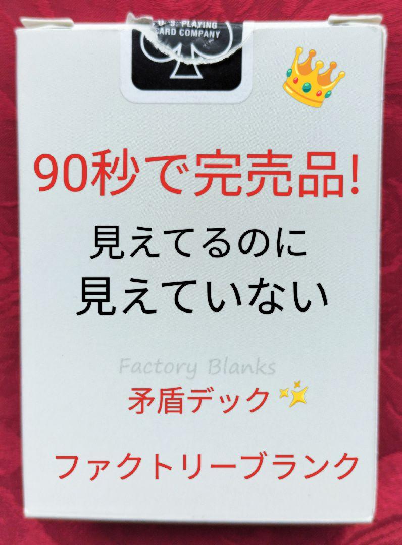 【★Sold out in 90 seconds! Factory Blank Magic Trick Only Visible to Specific Customers★】