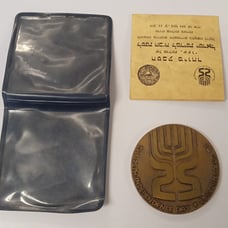 Vintage 25th Anniversary Israeli Commemorative Token