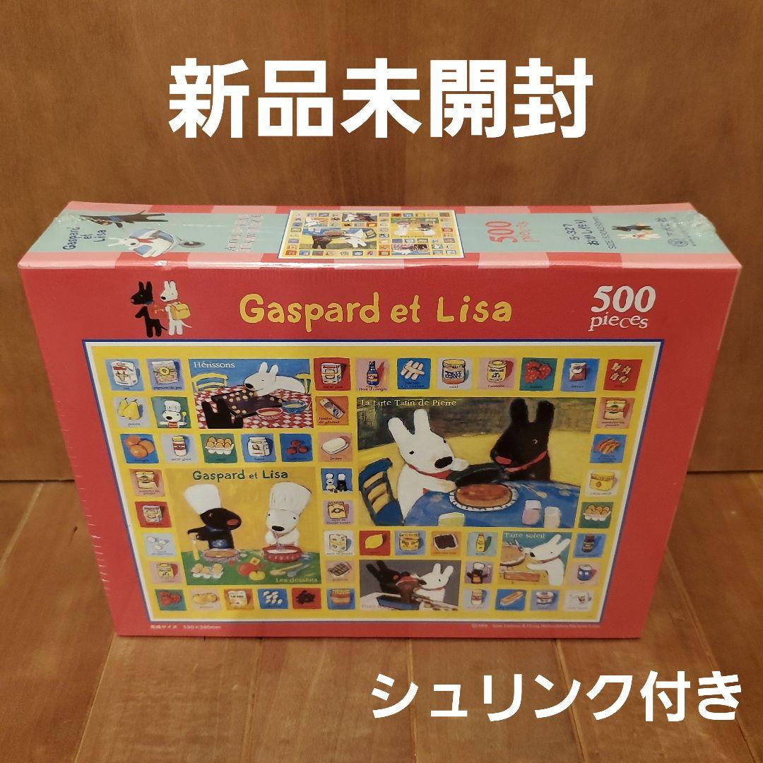 【Brand New and Unopened】 Lisa and Gaspard Baking Puzzle - 500 Pieces