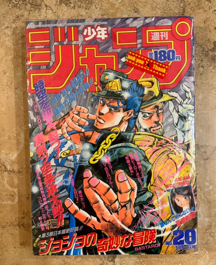 Vintage Weekly Shonen Jump 1989 NO. 20 (JOJOS PART 3 COVER) UNOPENED