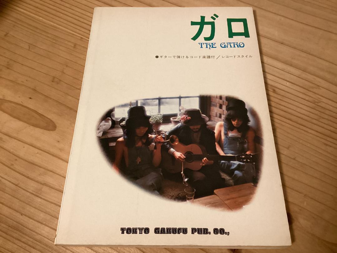 ★Sheet music / Garo / THE GARO / Guitar / Record style / 1974