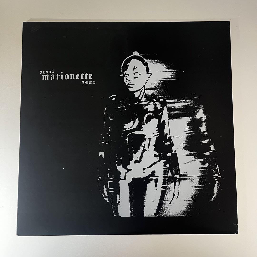 LP｜Electric Marionette Dendö Marionette Puppet Electric Transmission Insert