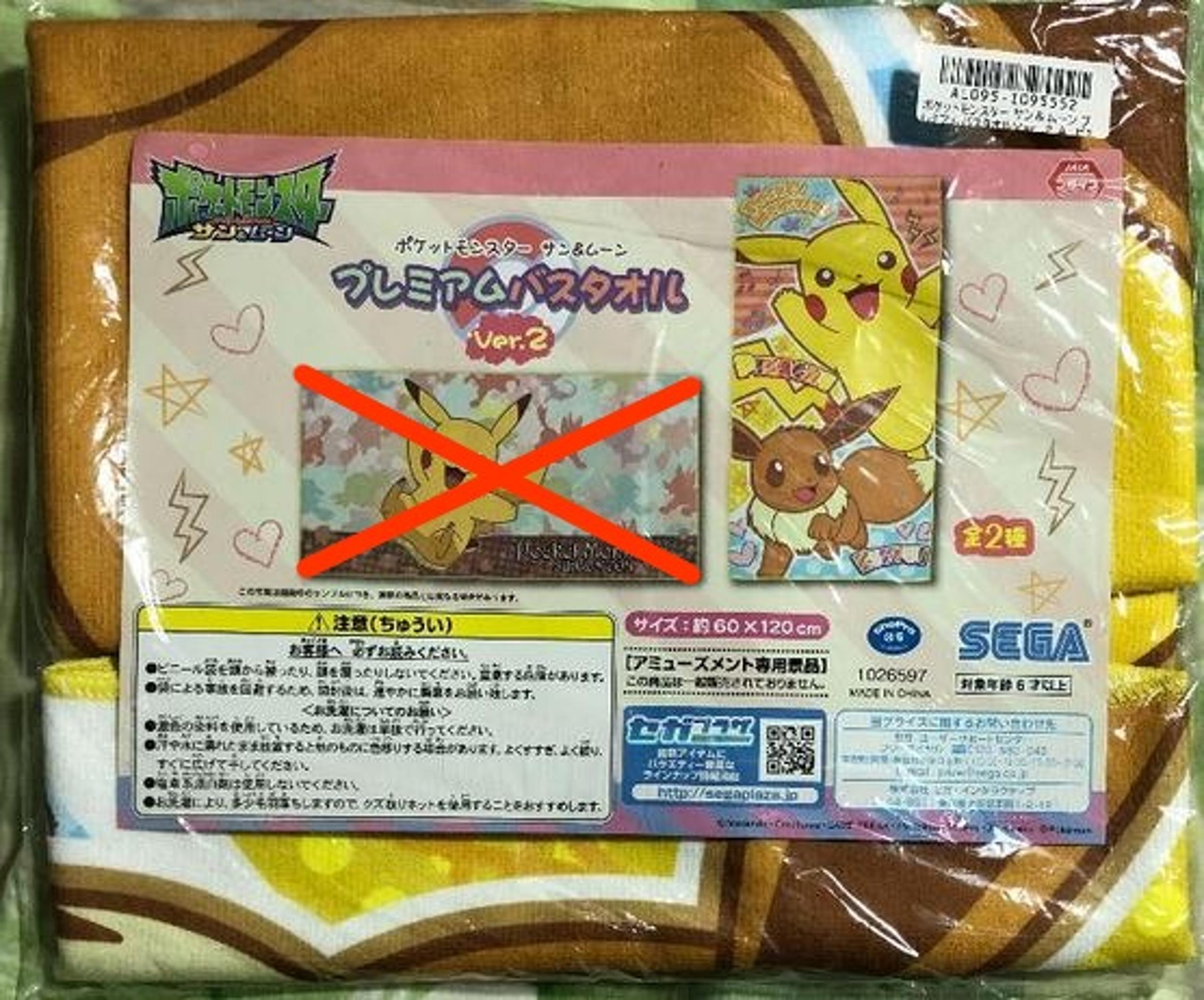 Pokemon Pikachu Eevee Towel Toreba