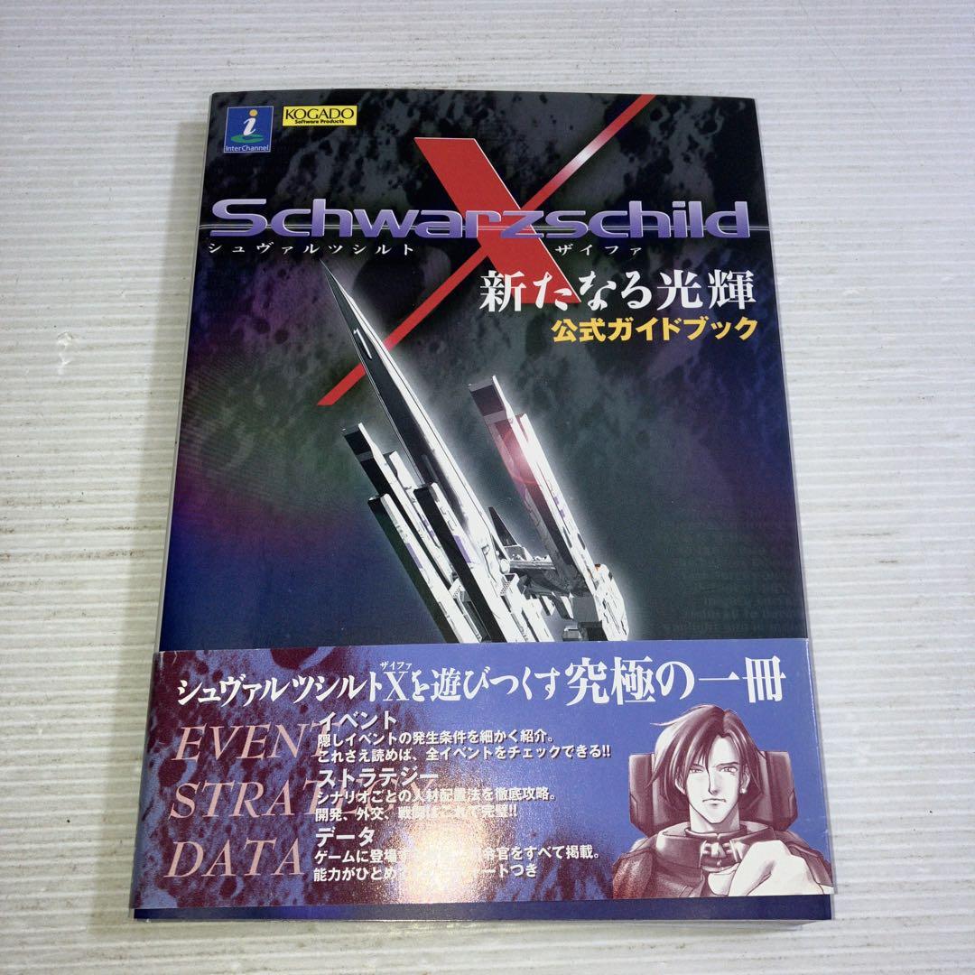 Schwarzschild X - The New Radiance Official Guidebook