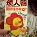 Upset duck sealed blind box