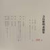 【Limited Edition】 Shimei Terashima Sketch Collection