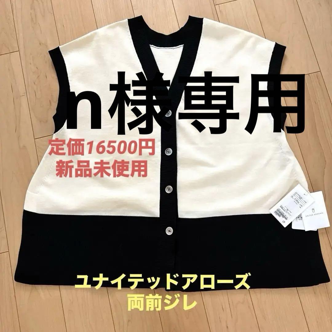 United Arrows Reversible Knit Gilet
