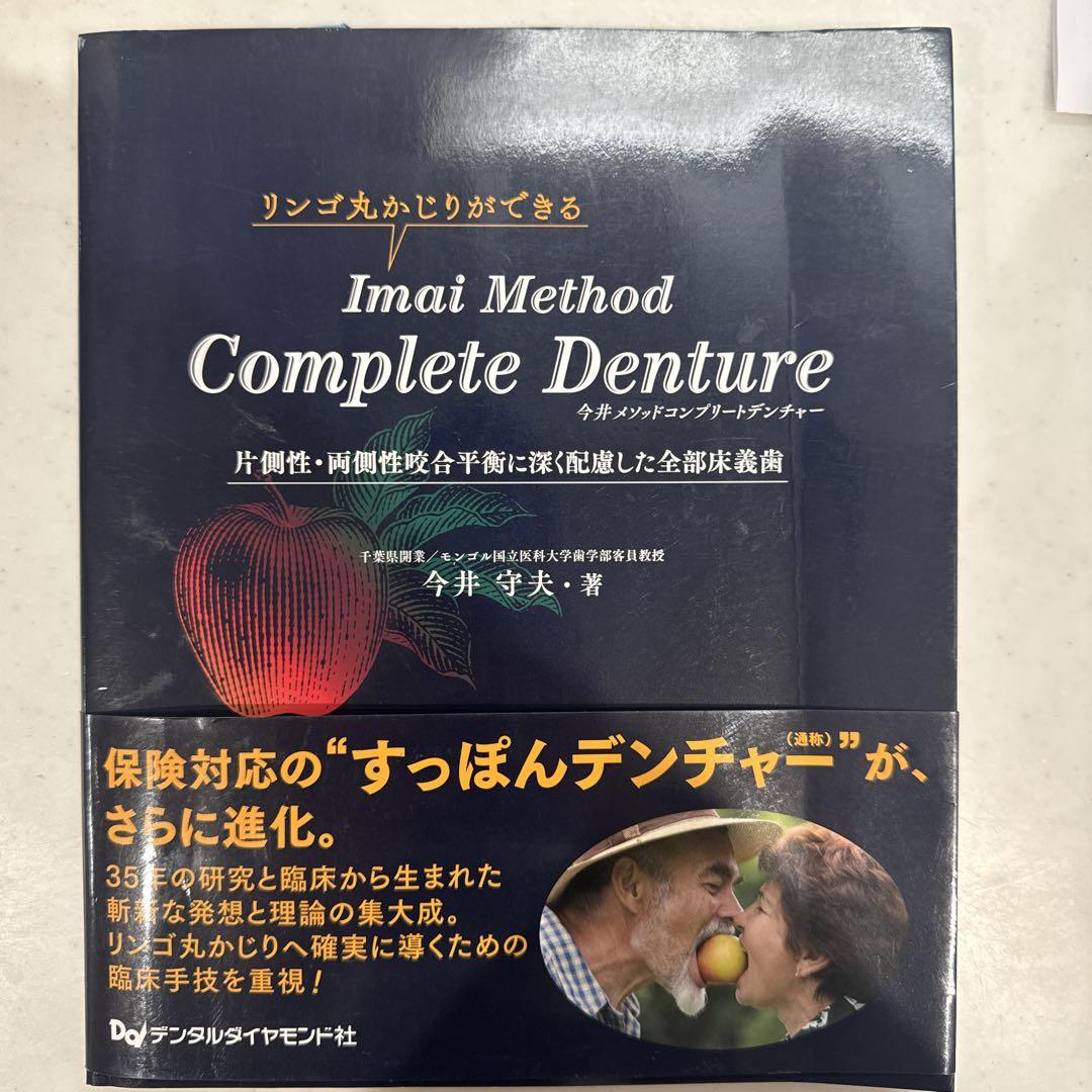 Imai Method Complete Denture