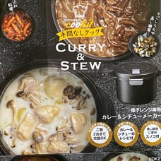 Curry And Stew Pot For Microwaving - Japanese
