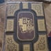 Victorian-Era Leather Bound Bible (900+