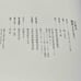 Postage included ◆ Chinese inkstone Yentai ◆ Koumonbu, Bijutsu Shuppansha, 1998/X501