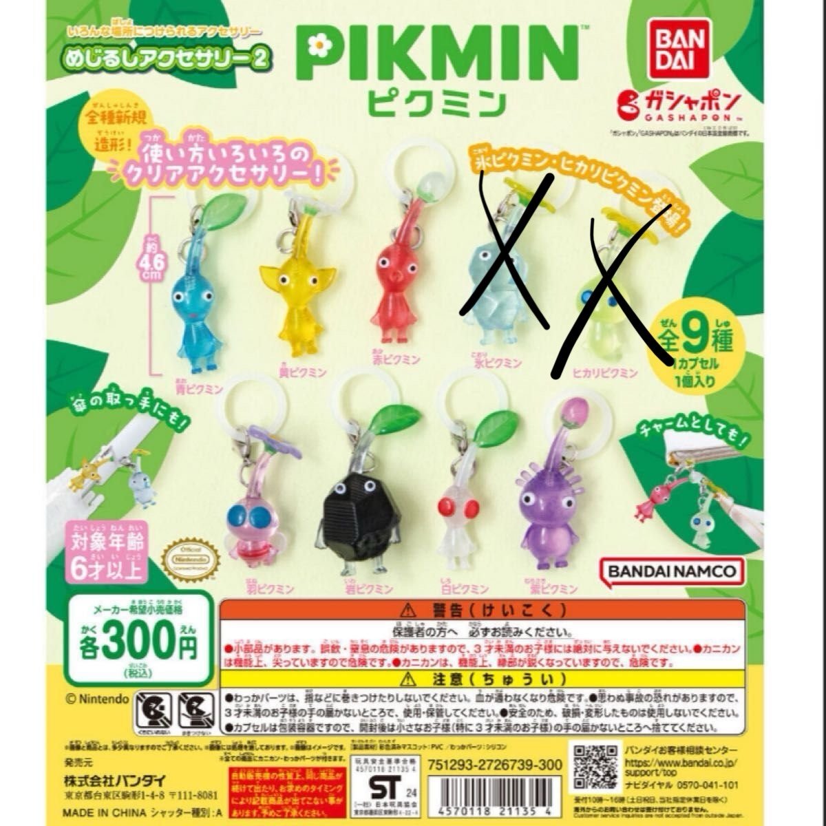 Pikmin Mejirushi Gacha Keychain Collecion UNOPENED