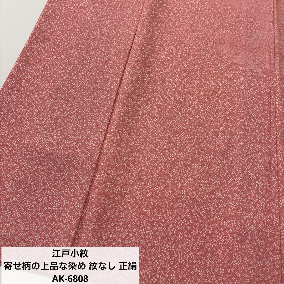 Edo Komon, a refined dyed fabric with a gathered pattern, no crest, pure silk, AK-6808.