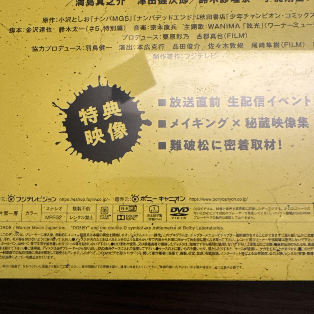 ナンバMG5 DVD BOX | ポニーキャニオン