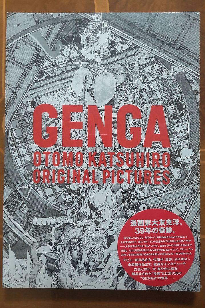 【Brand New, Unopened】Katsuhiro Otomo GENGA Exhibition