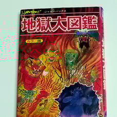 Hell Encyclopedia: Color Edition, by Jaguar Bucks