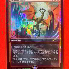 MTG Japanese Edition End of the Line Promo Magic: The Gathering