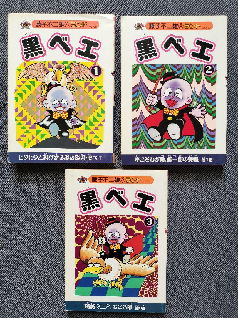 Kurobee (Complete 3 Volumes)