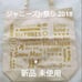 Rare♡ Johnny's Jr. Festival 2018 Bag Brand New Unused
