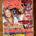 Egg, a popular Japanese fashion magazine for high school girls, July 1998 issue, Vol. 25.
