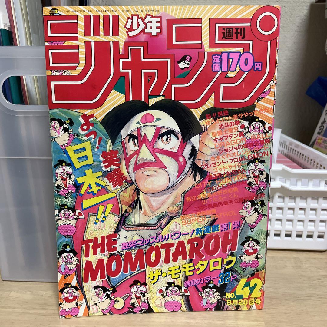 Weekly Shonen Jump, Issue 42, 1987 - The Final Chapter of Kimagure Orange Road