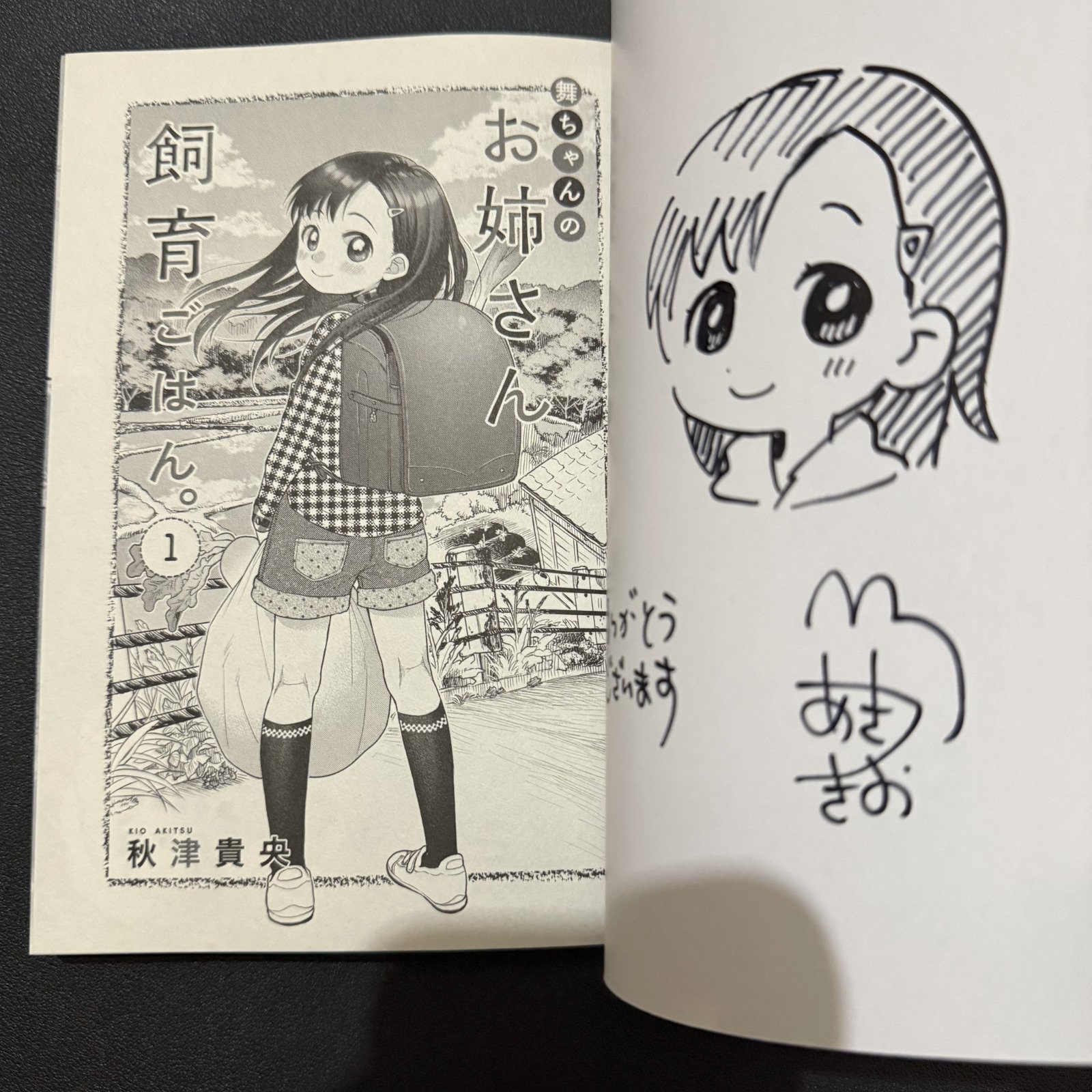[SIGNED] Mai-chan no Onee-san Shiiku Gohan / Slice of Life & School Life Manga