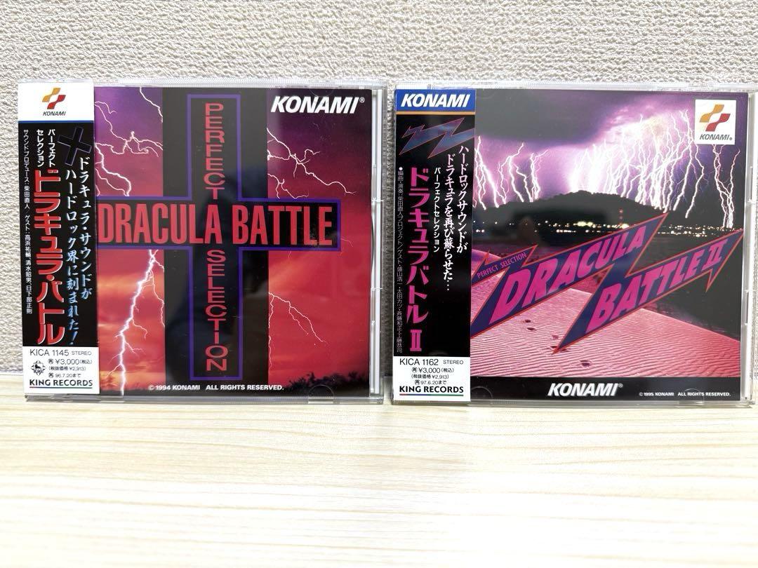 Perfect Selection Dracula Battle I & II Set, Excellent Condition, with Obi