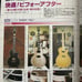 Japan Vintage Vol. 3 Ibanez “AR” Special Book