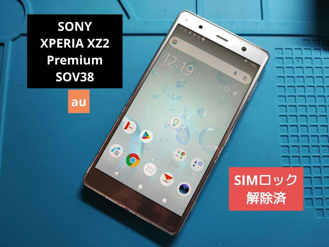 スマートフォン本体 Xperia XZ2 Premium SOV38 ChromeSilver au Sony Xperia XZ2 Premium SOV38 Chrome Silver 64GB