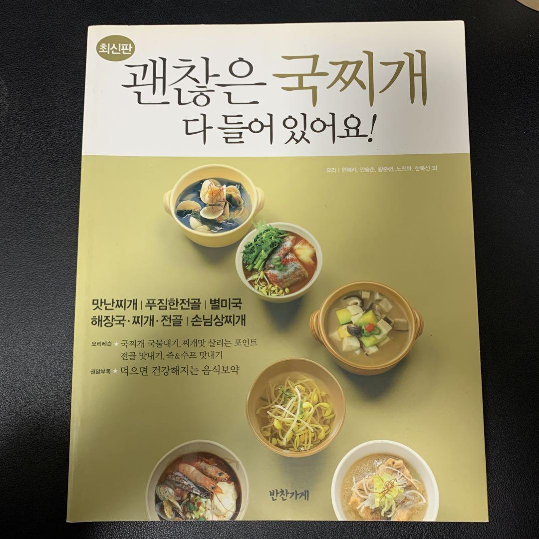Korean Cookbook: It has all the good stews!