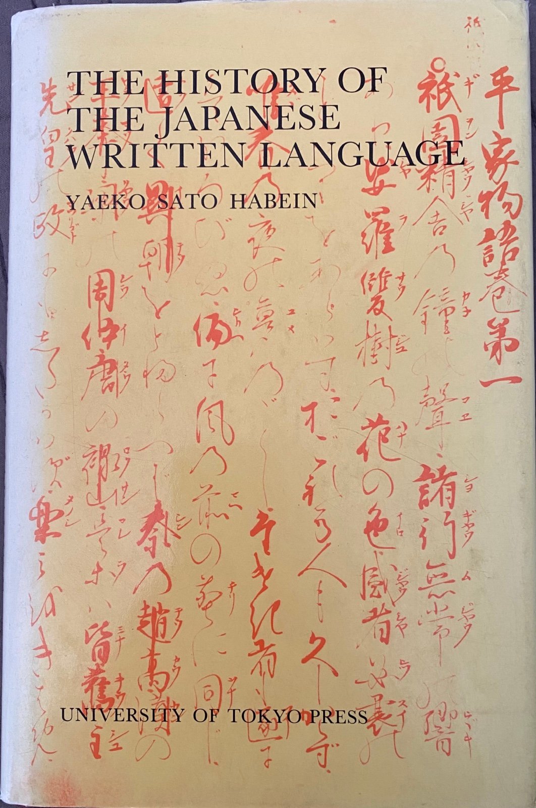 History of the Japanese Written Language by Yaeko S. Habein (1984, Hardcover)