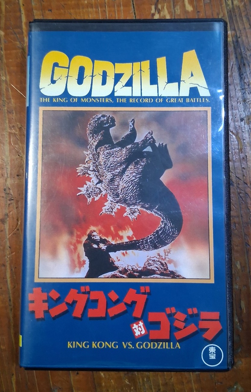 King Kong vs Godzilla Japanese Toho VHS!