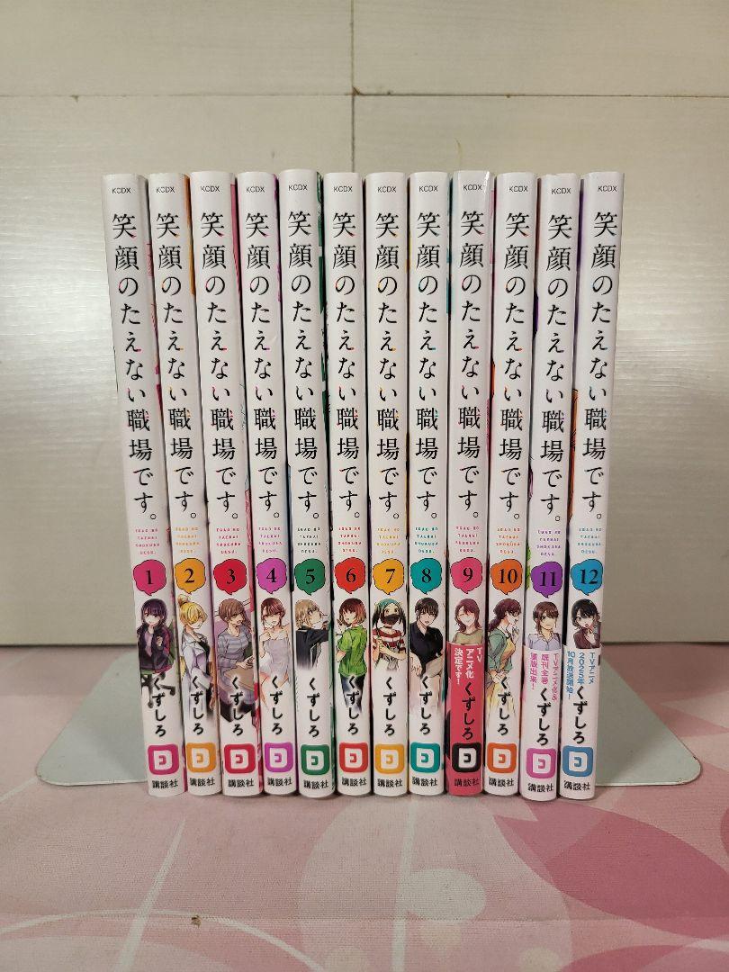 【Complete 12-Volume Set】A Workplace Filled with Smiles.