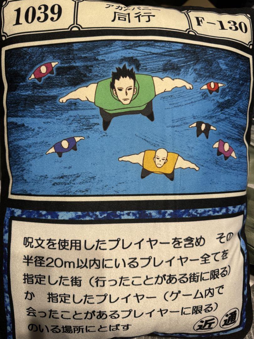 Hunter x Hunter Cushion, Avail (Abbreviated as Akanpani)