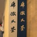 Precious Torakotetsu Daikan Large Edition