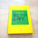 The Psychology of Parent and Child: 12 Chapters on Rethinking Discipline, Shogakukan, Heim G Ginott