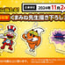 Juggler Acrylic Keychain (Kumamine)