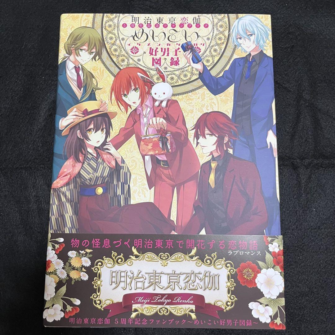 Meiji Tokyo Renga: Mei-koi Handsome Men Illustrated Book